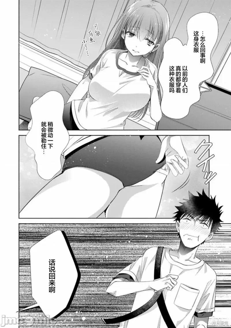 年纪稍微有些大也能当女朋友？ 年纪稍微有些大也能当女朋友？第20话.zip 第10页