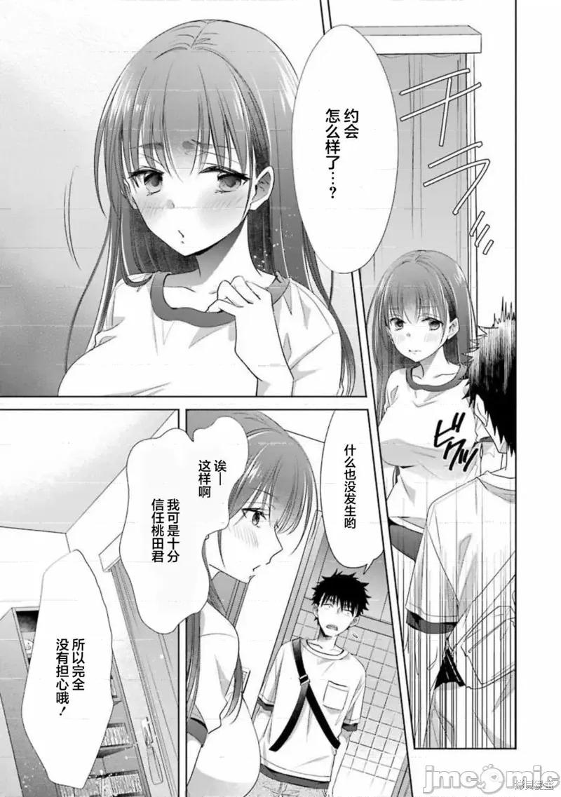 年纪稍微有些大也能当女朋友？ 年纪稍微有些大也能当女朋友？第20话.zip 第11页