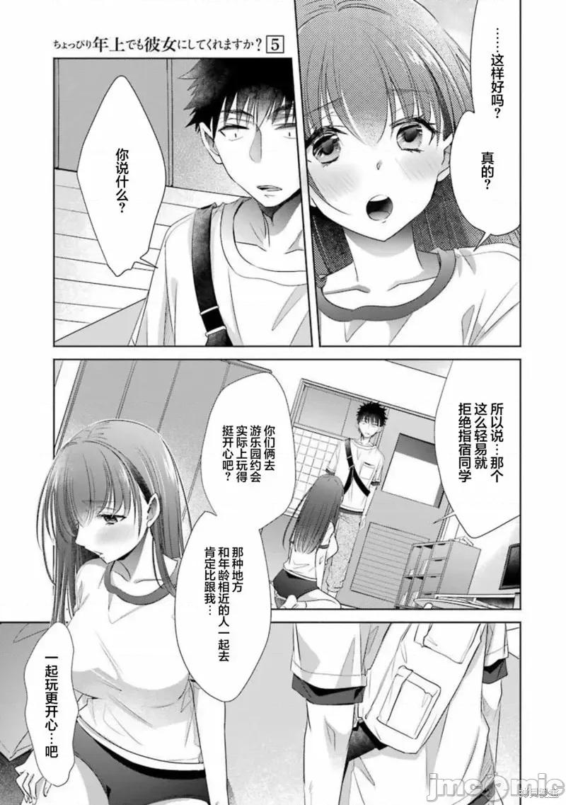 年纪稍微有些大也能当女朋友？ 年纪稍微有些大也能当女朋友？第20话.zip 第13页