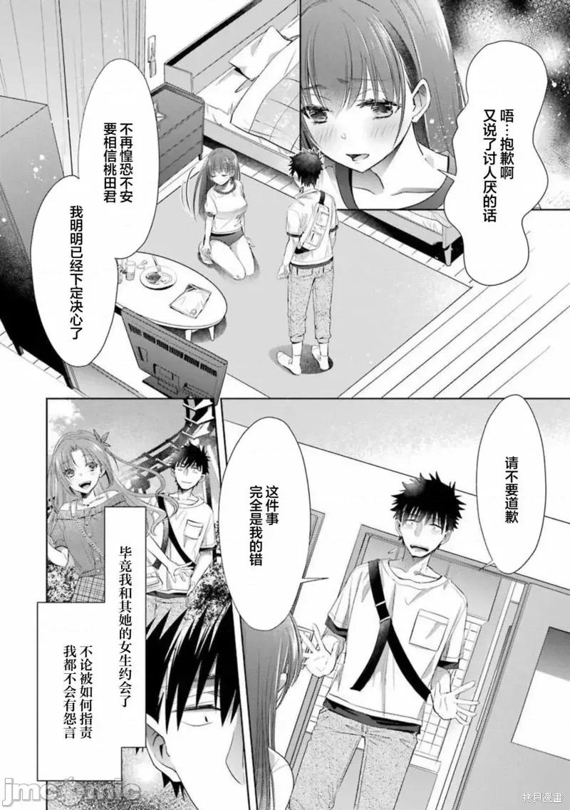 年纪稍微有些大也能当女朋友？ 年纪稍微有些大也能当女朋友？第20话.zip 第14页