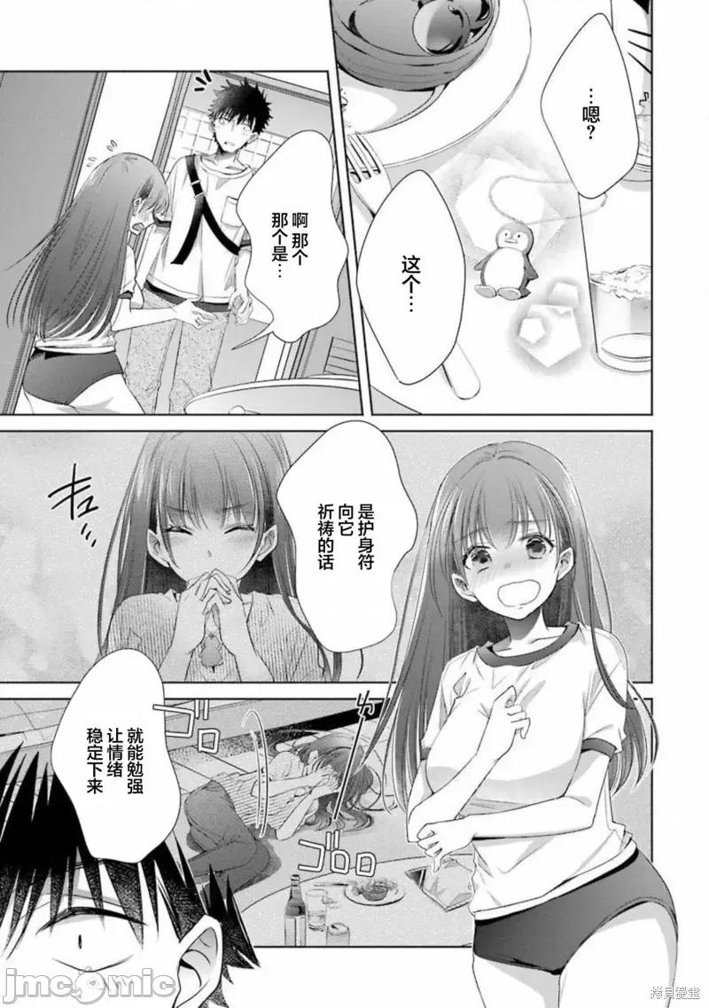 年纪稍微有些大也能当女朋友？ 年纪稍微有些大也能当女朋友？第20话.zip 第15页