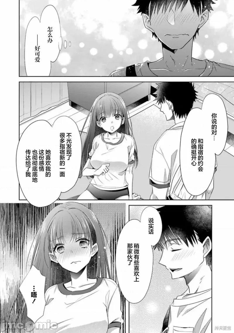 年纪稍微有些大也能当女朋友？ 年纪稍微有些大也能当女朋友？第20话.zip 第16页