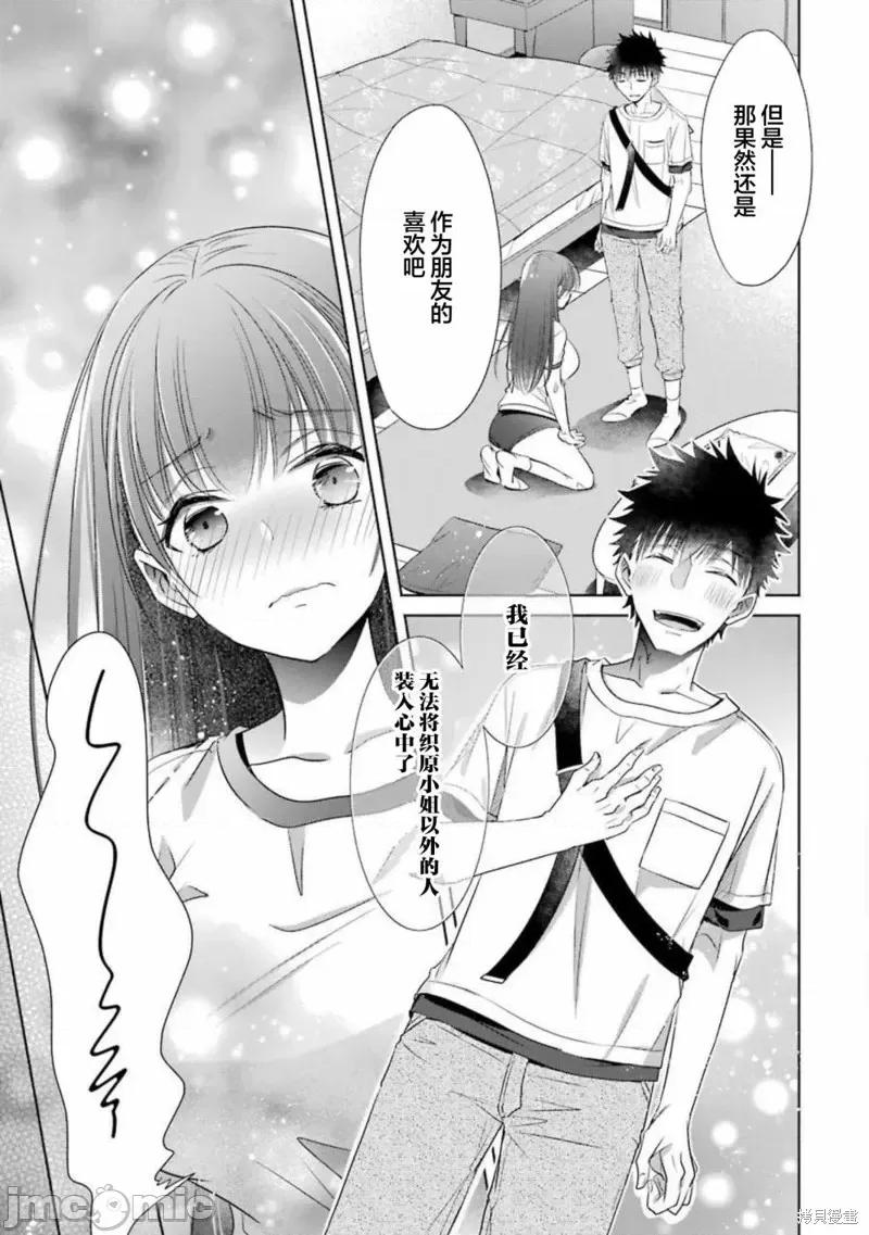 年纪稍微有些大也能当女朋友？ 年纪稍微有些大也能当女朋友？第20话.zip 第17页