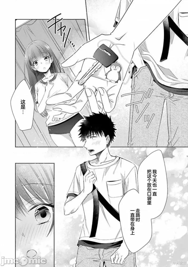 年纪稍微有些大也能当女朋友？ 年纪稍微有些大也能当女朋友？第20话.zip 第18页