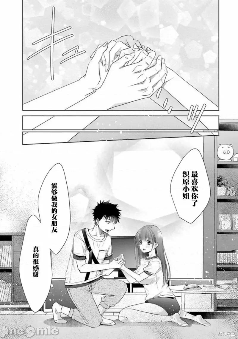 年纪稍微有些大也能当女朋友？ 年纪稍微有些大也能当女朋友？第20话.zip 第19页