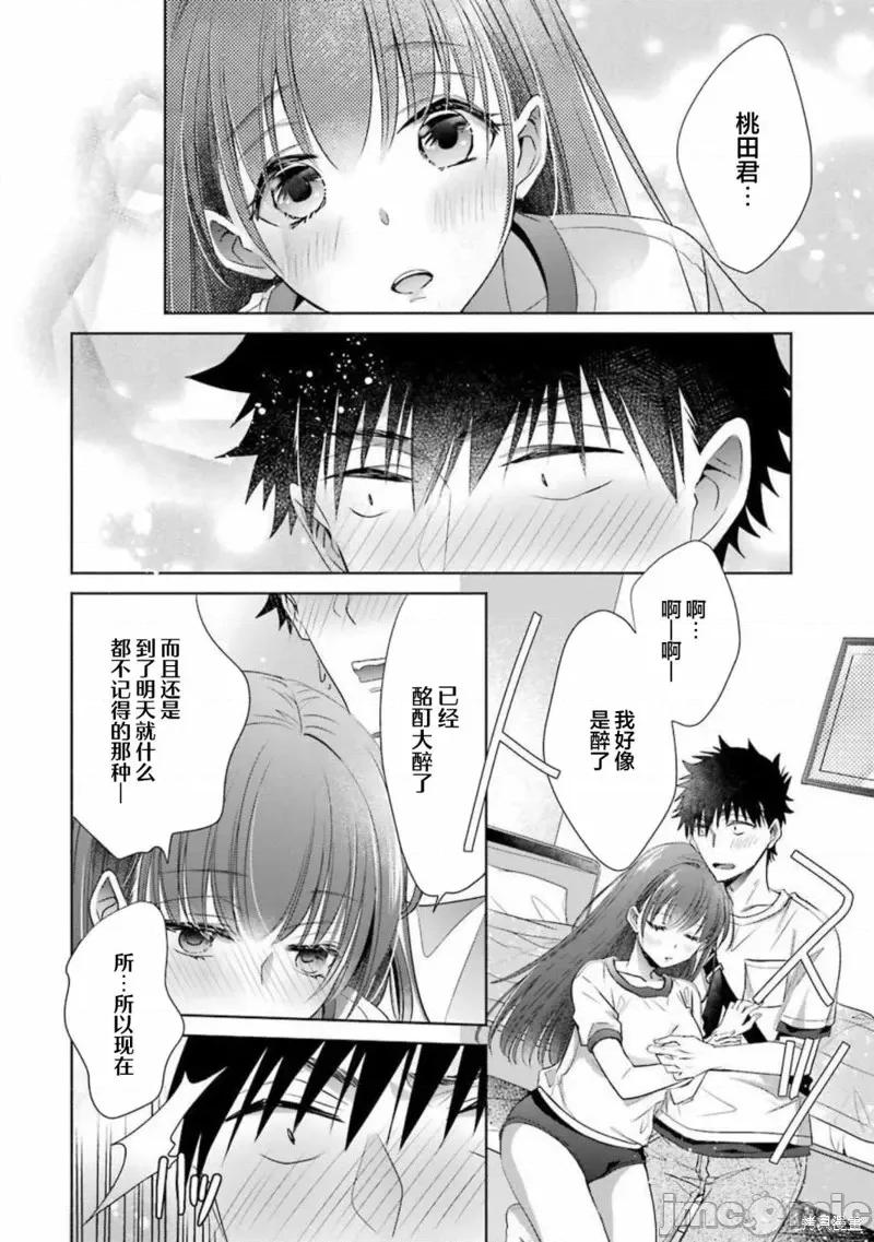 年纪稍微有些大也能当女朋友？ 年纪稍微有些大也能当女朋友？第20话.zip 第20页