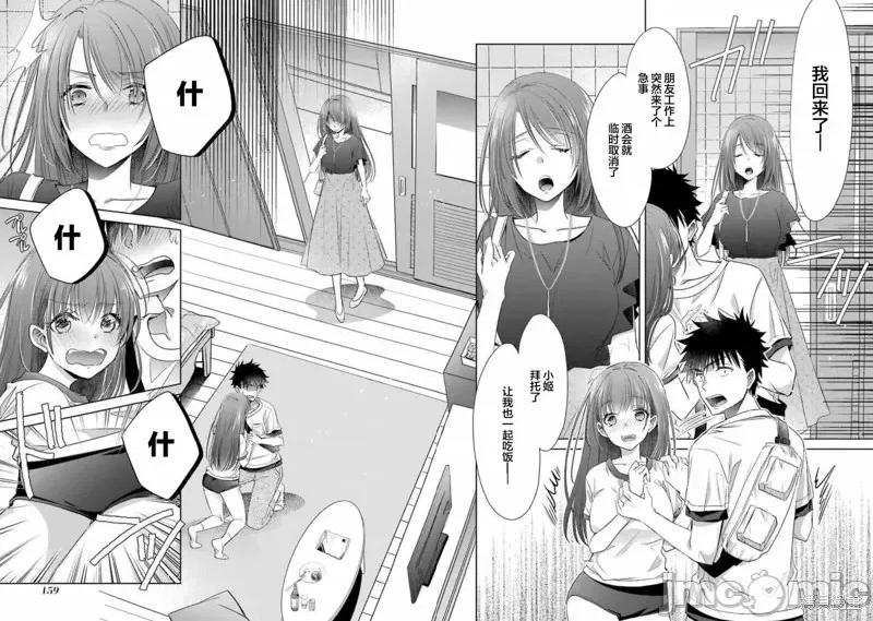年纪稍微有些大也能当女朋友？ 年纪稍微有些大也能当女朋友？第20话.zip 第22页