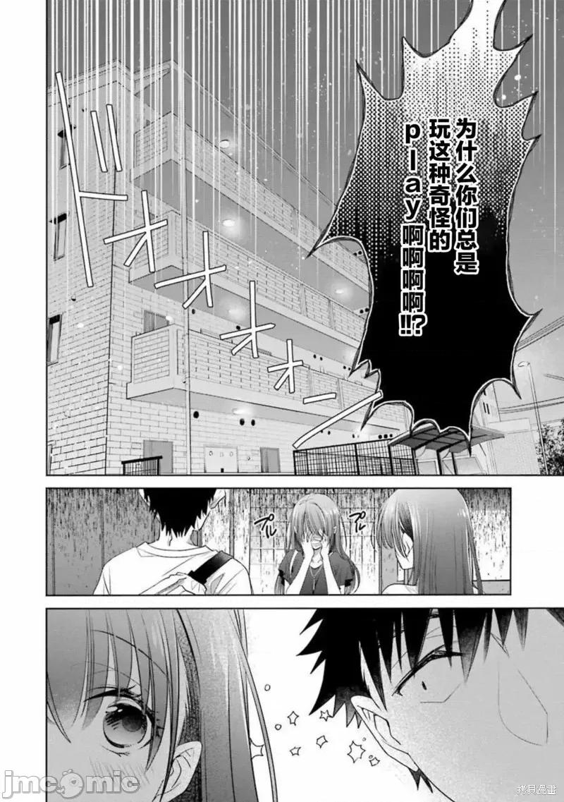 年纪稍微有些大也能当女朋友？ 年纪稍微有些大也能当女朋友？第20话.zip 第23页