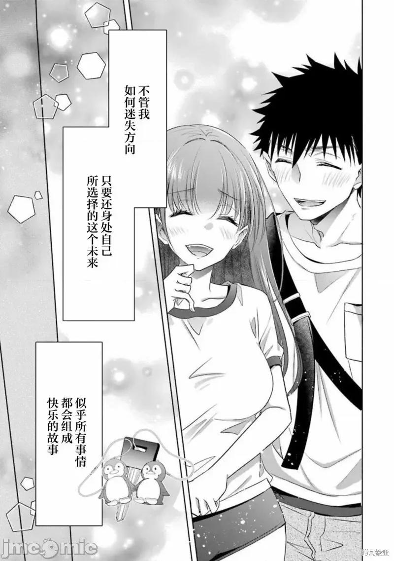 年纪稍微有些大也能当女朋友？ 年纪稍微有些大也能当女朋友？第20话.zip 第24页