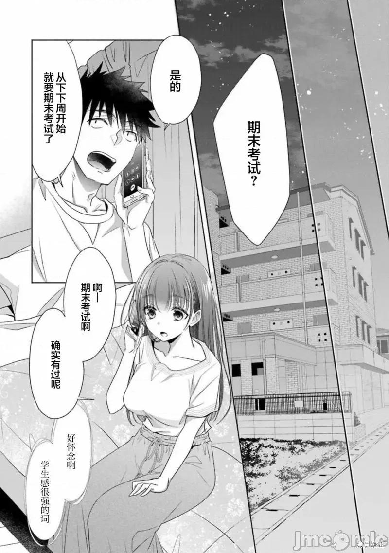 年纪稍微有些大也能当女朋友？ 年纪稍微有些大也能当女朋友？第20话.zip 第25页