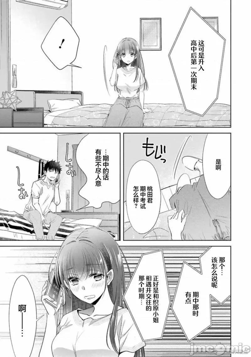 年纪稍微有些大也能当女朋友？ 年纪稍微有些大也能当女朋友？第20话.zip 第26页