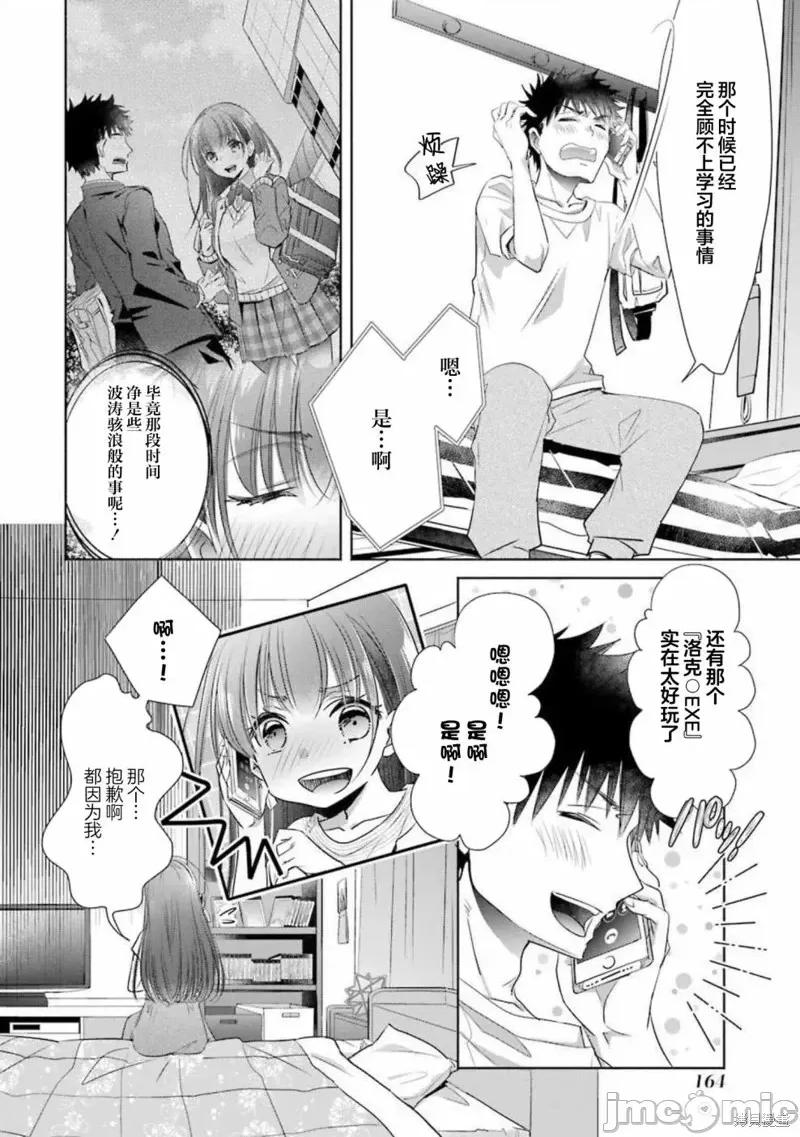 年纪稍微有些大也能当女朋友？ 年纪稍微有些大也能当女朋友？第20话.zip 第27页