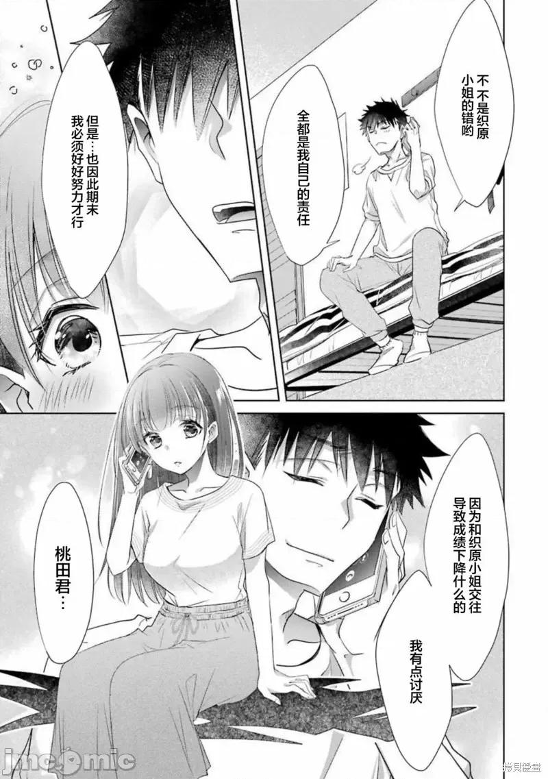 年纪稍微有些大也能当女朋友？ 年纪稍微有些大也能当女朋友？第20话.zip 第28页