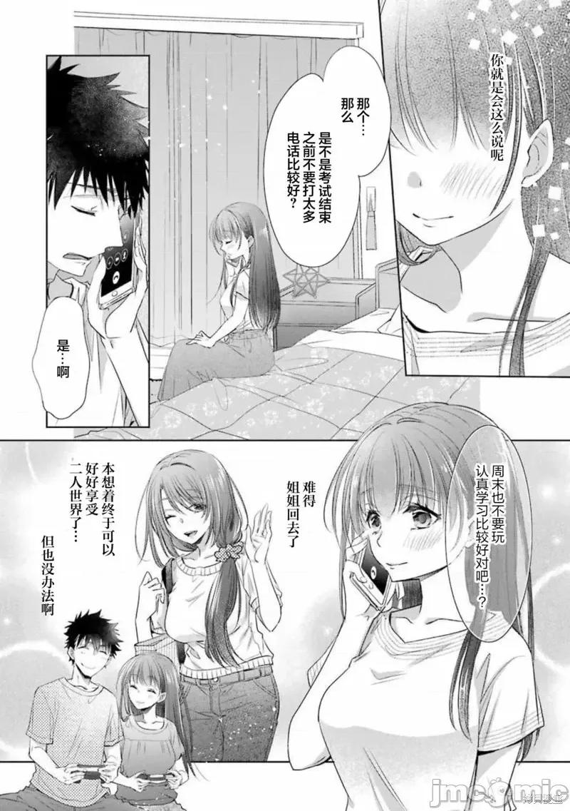年纪稍微有些大也能当女朋友？ 年纪稍微有些大也能当女朋友？第20话.zip 第29页
