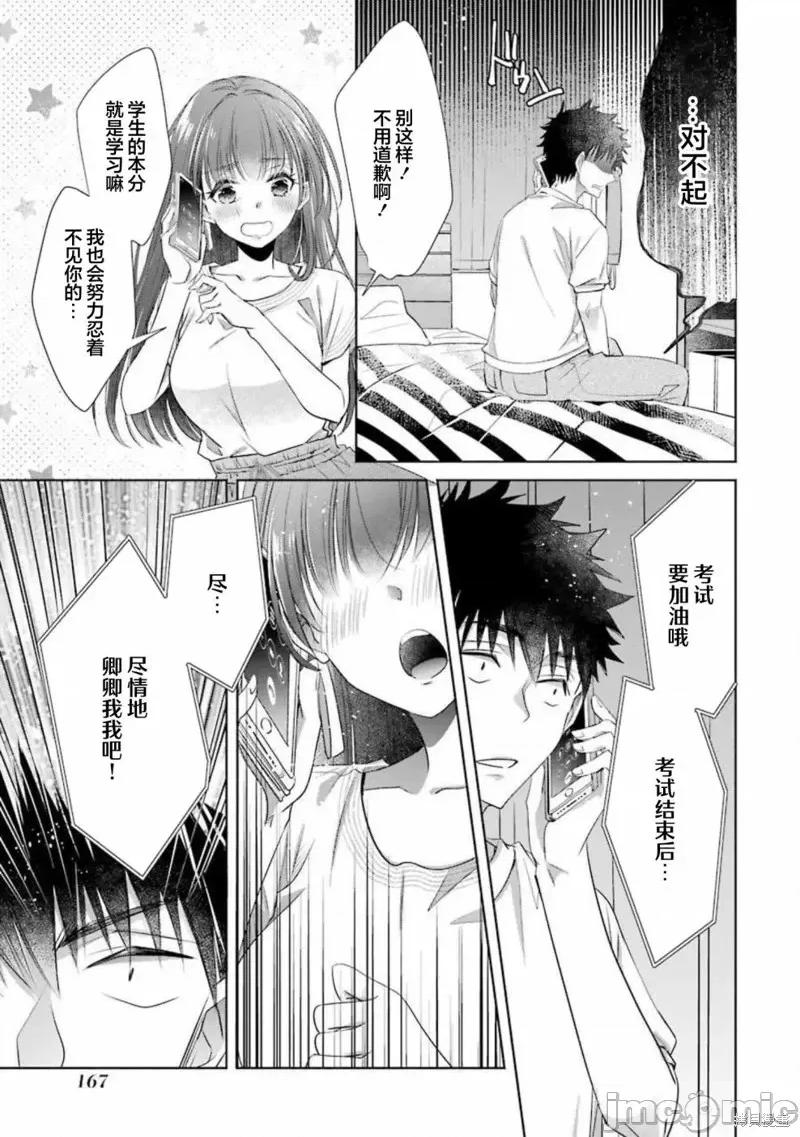年纪稍微有些大也能当女朋友？ 年纪稍微有些大也能当女朋友？第20话.zip 第30页