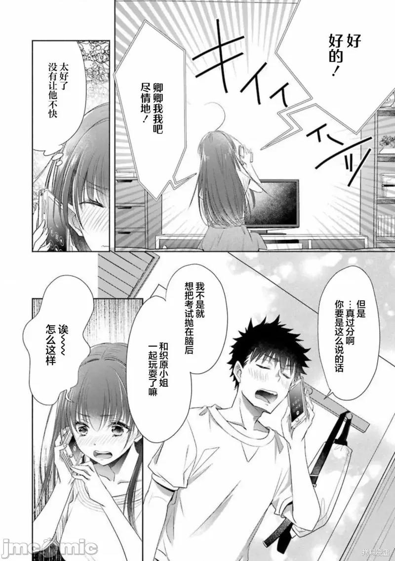 年纪稍微有些大也能当女朋友？ 年纪稍微有些大也能当女朋友？第20话.zip 第31页