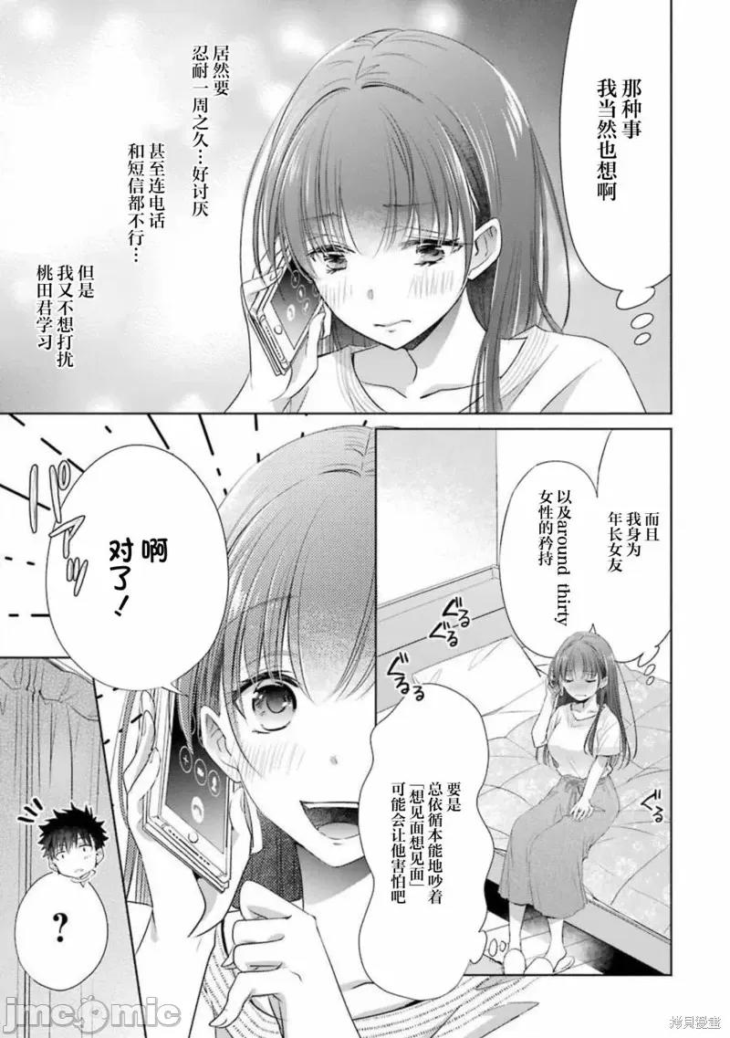 年纪稍微有些大也能当女朋友？ 年纪稍微有些大也能当女朋友？第20话.zip 第32页