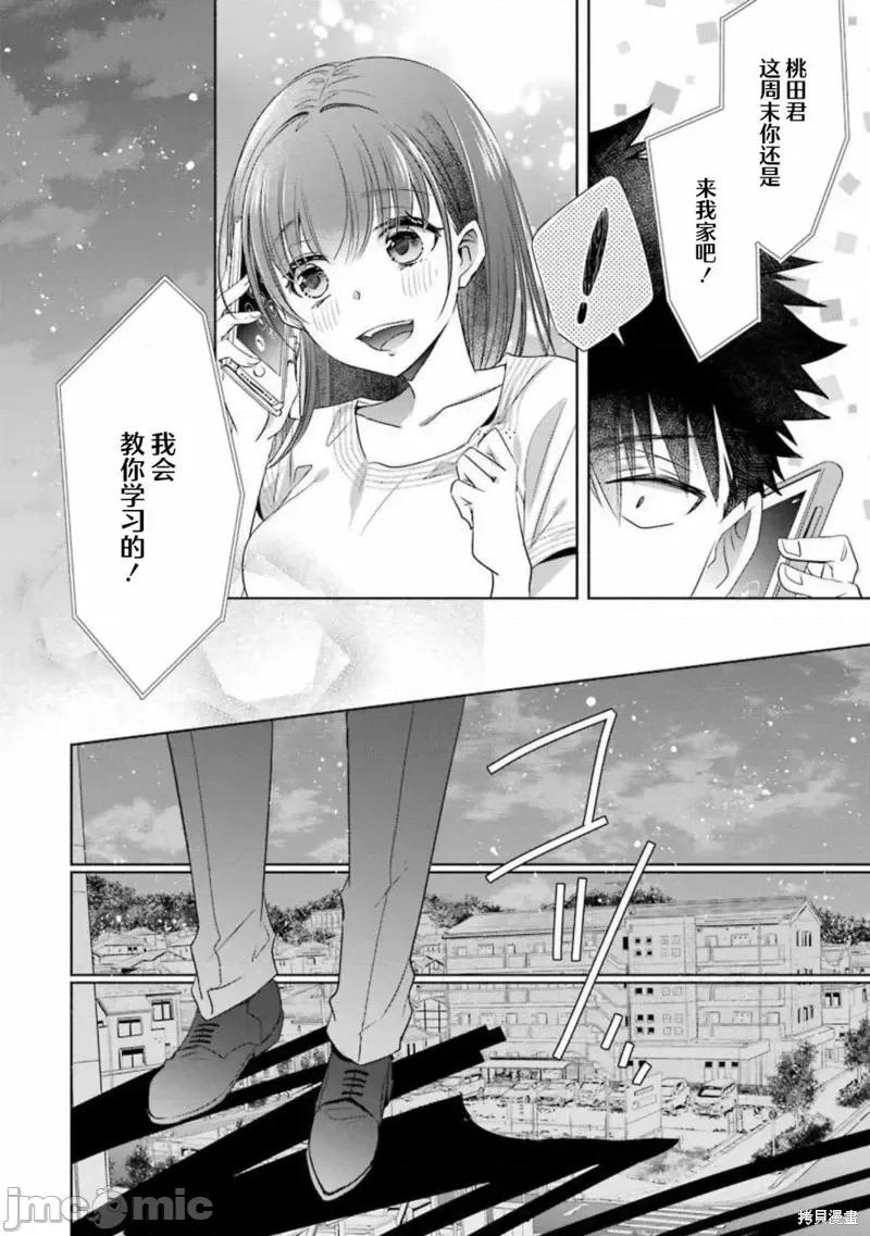 年纪稍微有些大也能当女朋友？ 年纪稍微有些大也能当女朋友？第20话.zip 第33页