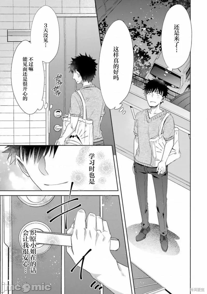 年纪稍微有些大也能当女朋友？ 年纪稍微有些大也能当女朋友？第20话.zip 第34页
