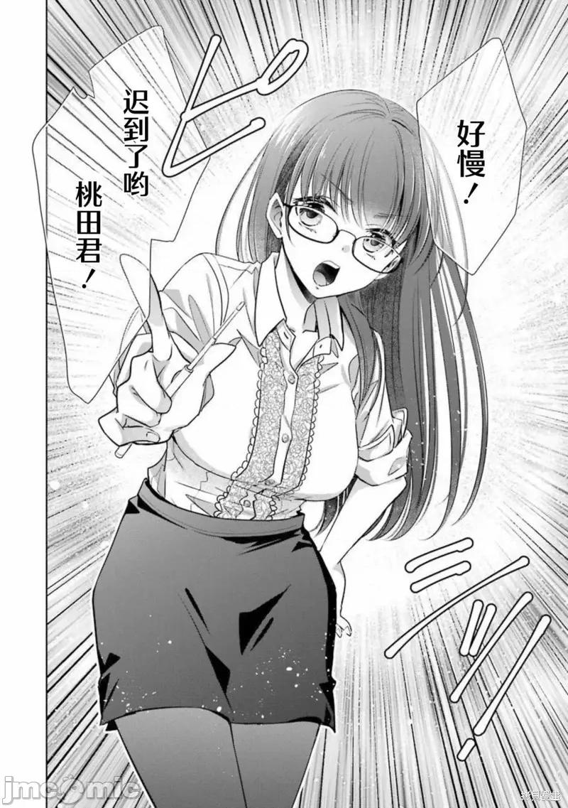 年纪稍微有些大也能当女朋友？ 年纪稍微有些大也能当女朋友？第20话.zip 第35页