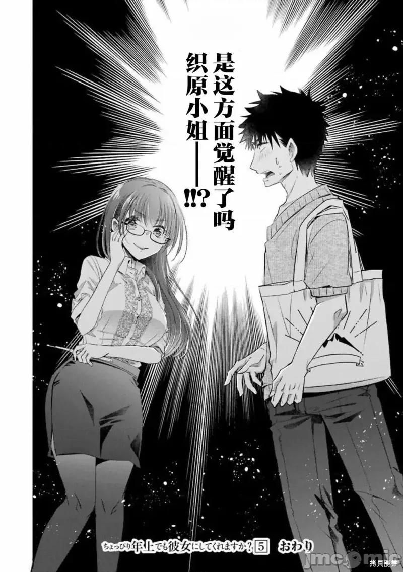 年纪稍微有些大也能当女朋友？ 年纪稍微有些大也能当女朋友？第20话.zip 第37页