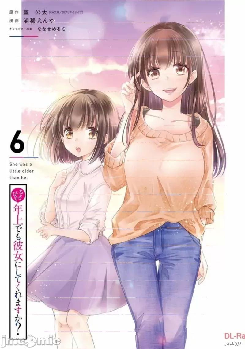 年纪稍微有些大也能当女朋友？ 年纪稍微有些大也能当女朋友？第21话.zip 第2页