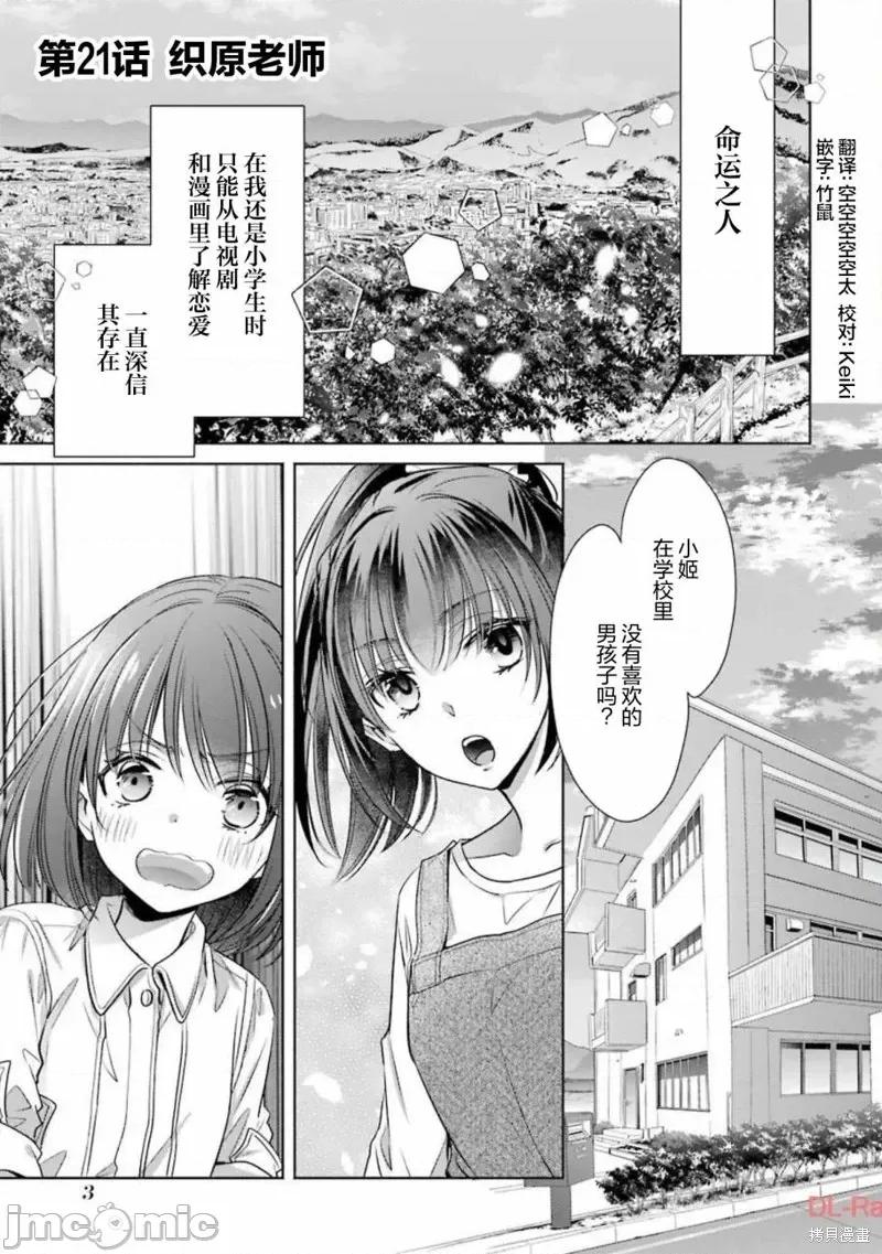 年纪稍微有些大也能当女朋友？ 年纪稍微有些大也能当女朋友？第21话.zip 第4页