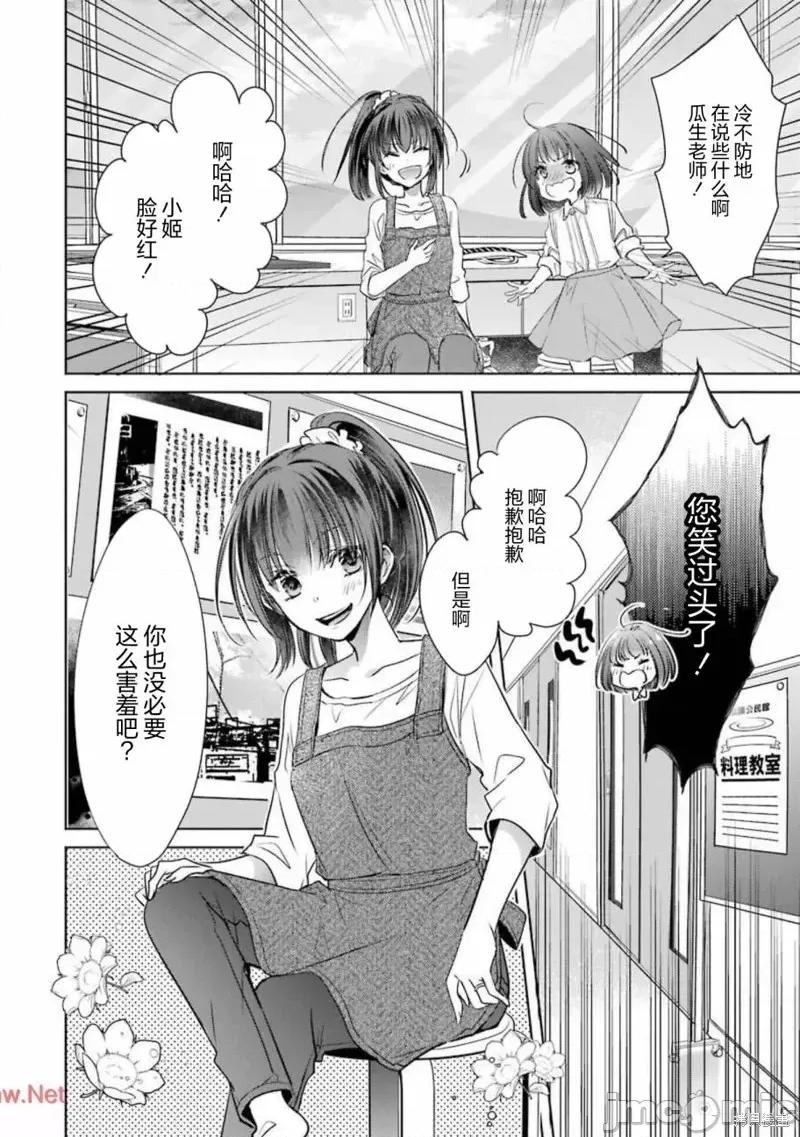 年纪稍微有些大也能当女朋友？ 年纪稍微有些大也能当女朋友？第21话.zip 第5页