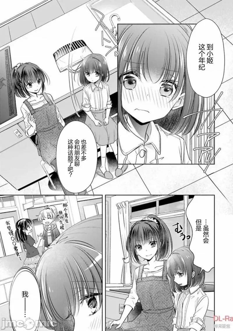 年纪稍微有些大也能当女朋友？ 年纪稍微有些大也能当女朋友？第21话.zip 第6页