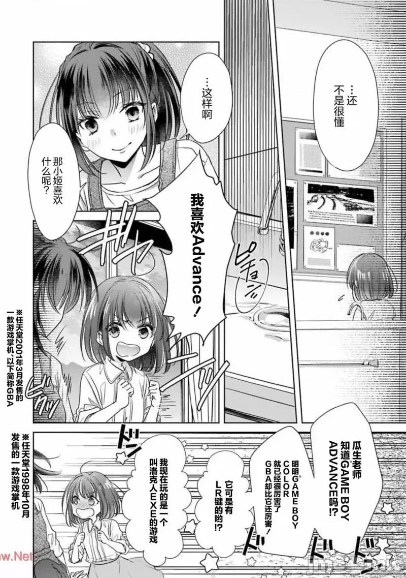 年纪稍微有些大也能当女朋友？ 年纪稍微有些大也能当女朋友？第21话.zip 第7页