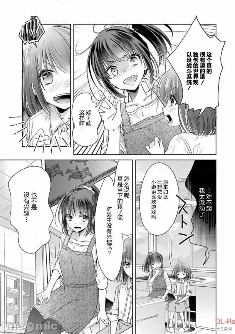 年纪稍微有些大也能当女朋友？ 年纪稍微有些大也能当女朋友？第21话.zip 第8页