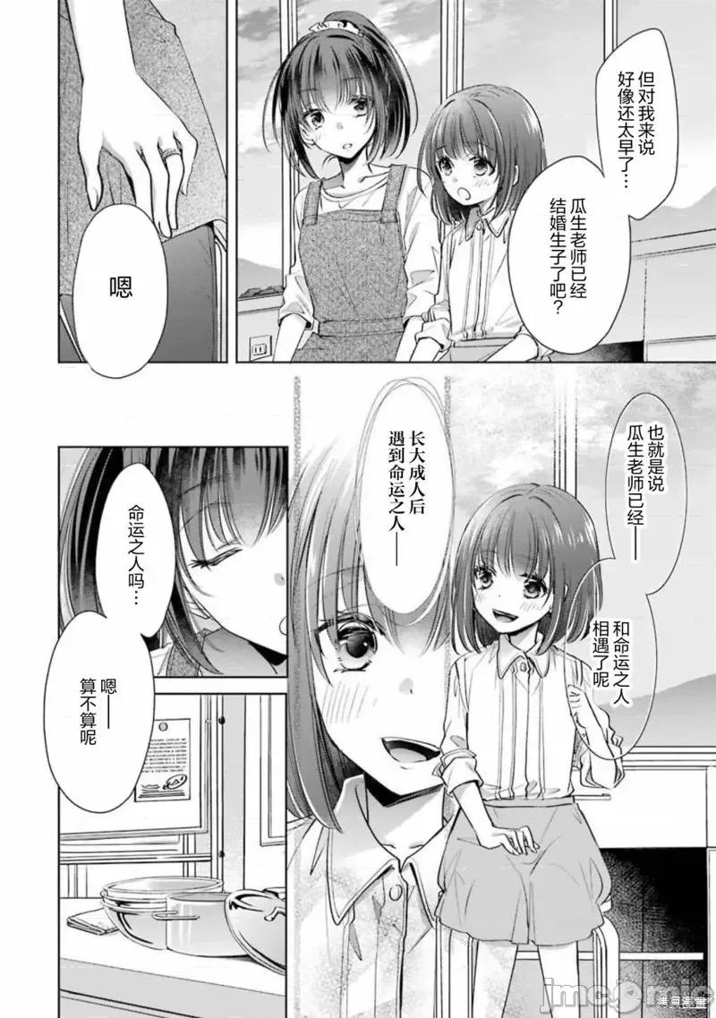年纪稍微有些大也能当女朋友？ 年纪稍微有些大也能当女朋友？第21话.zip 第9页