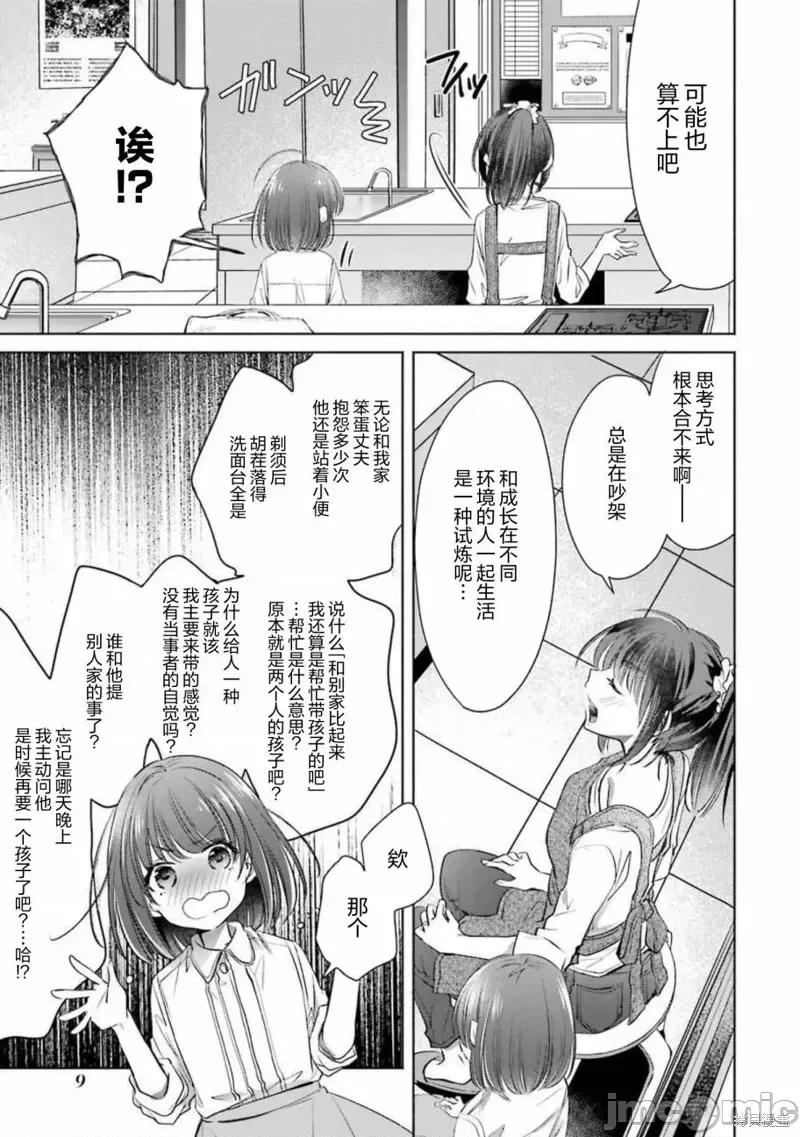 年纪稍微有些大也能当女朋友？ 年纪稍微有些大也能当女朋友？第21话.zip 第10页