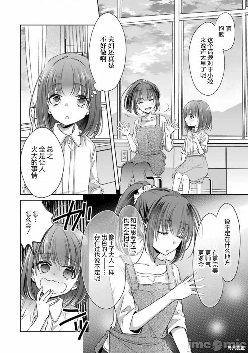 年纪稍微有些大也能当女朋友？ 年纪稍微有些大也能当女朋友？第21话.zip 第11页