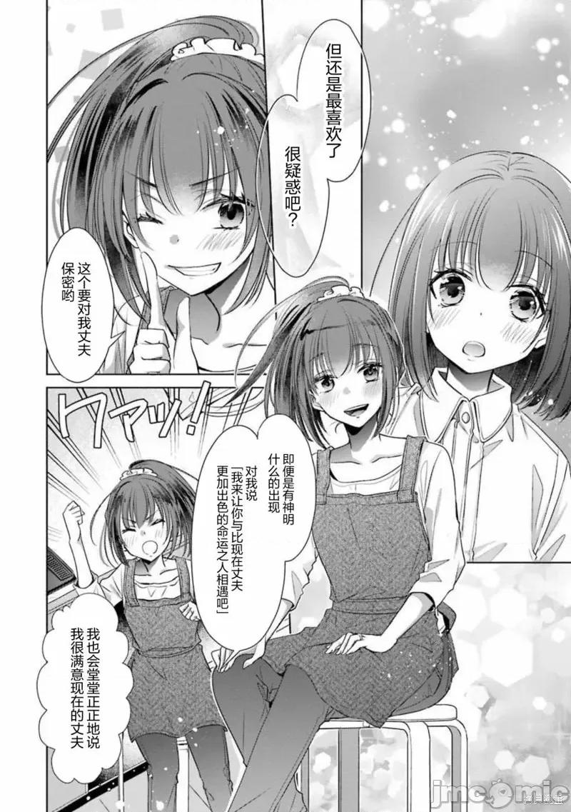 年纪稍微有些大也能当女朋友？ 年纪稍微有些大也能当女朋友？第21话.zip 第13页