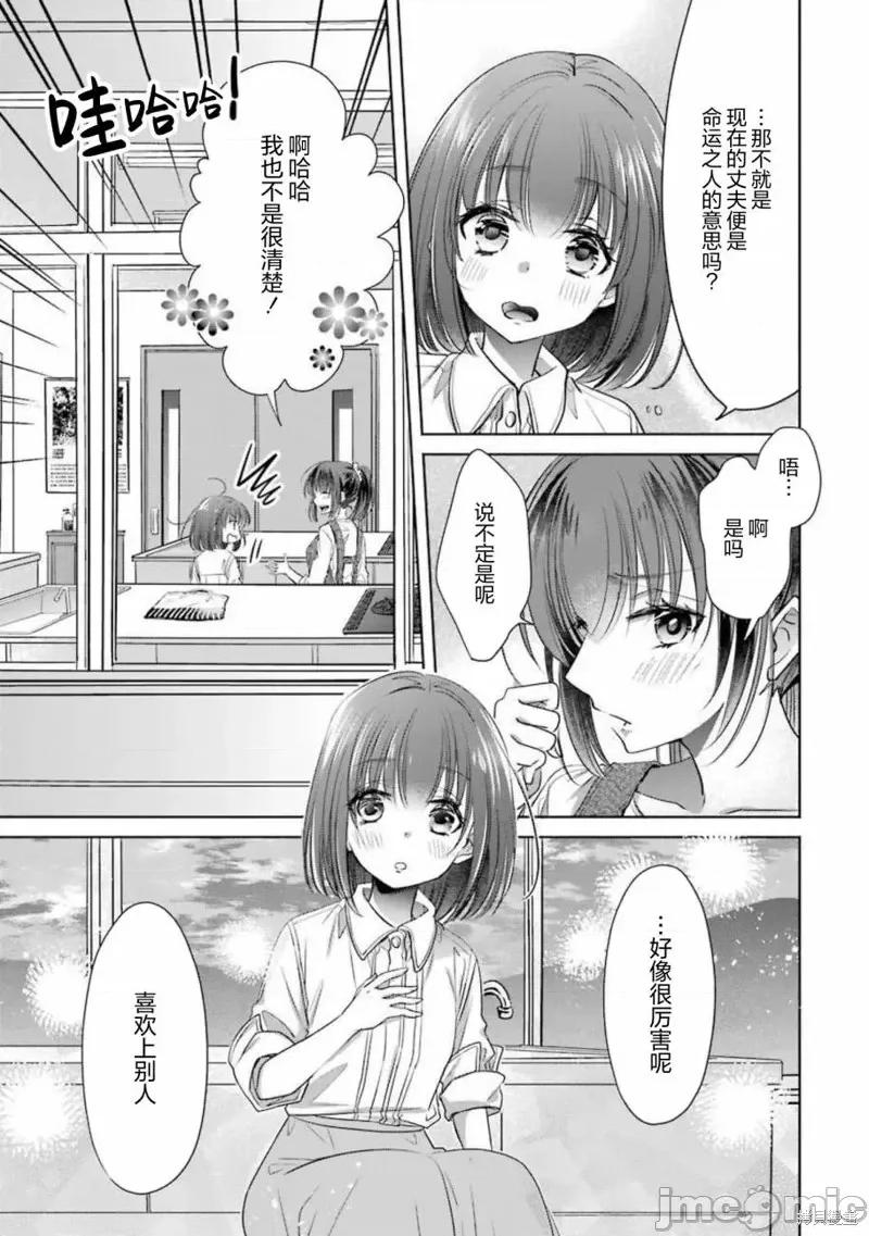 年纪稍微有些大也能当女朋友？ 年纪稍微有些大也能当女朋友？第21话.zip 第14页