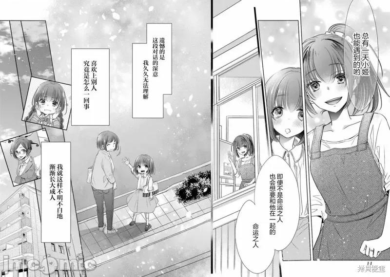 年纪稍微有些大也能当女朋友？ 年纪稍微有些大也能当女朋友？第21话.zip 第15页