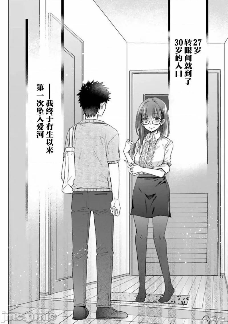 年纪稍微有些大也能当女朋友？ 年纪稍微有些大也能当女朋友？第21话.zip 第16页