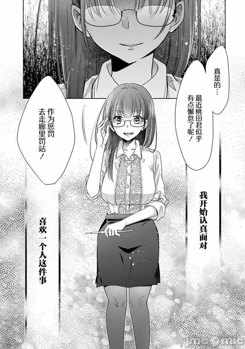 年纪稍微有些大也能当女朋友？ 年纪稍微有些大也能当女朋友？第21话.zip 第17页