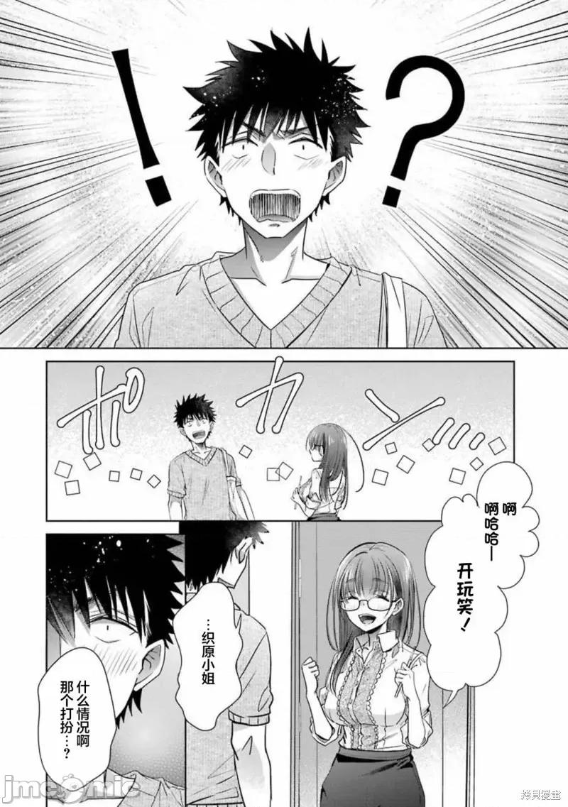 年纪稍微有些大也能当女朋友？ 年纪稍微有些大也能当女朋友？第21话.zip 第18页