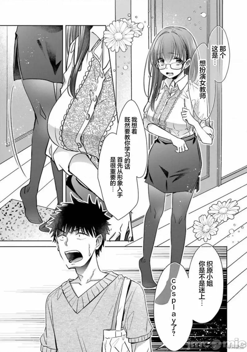 年纪稍微有些大也能当女朋友？ 年纪稍微有些大也能当女朋友？第21话.zip 第19页