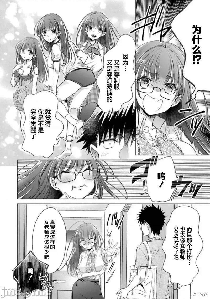年纪稍微有些大也能当女朋友？ 年纪稍微有些大也能当女朋友？第21话.zip 第20页