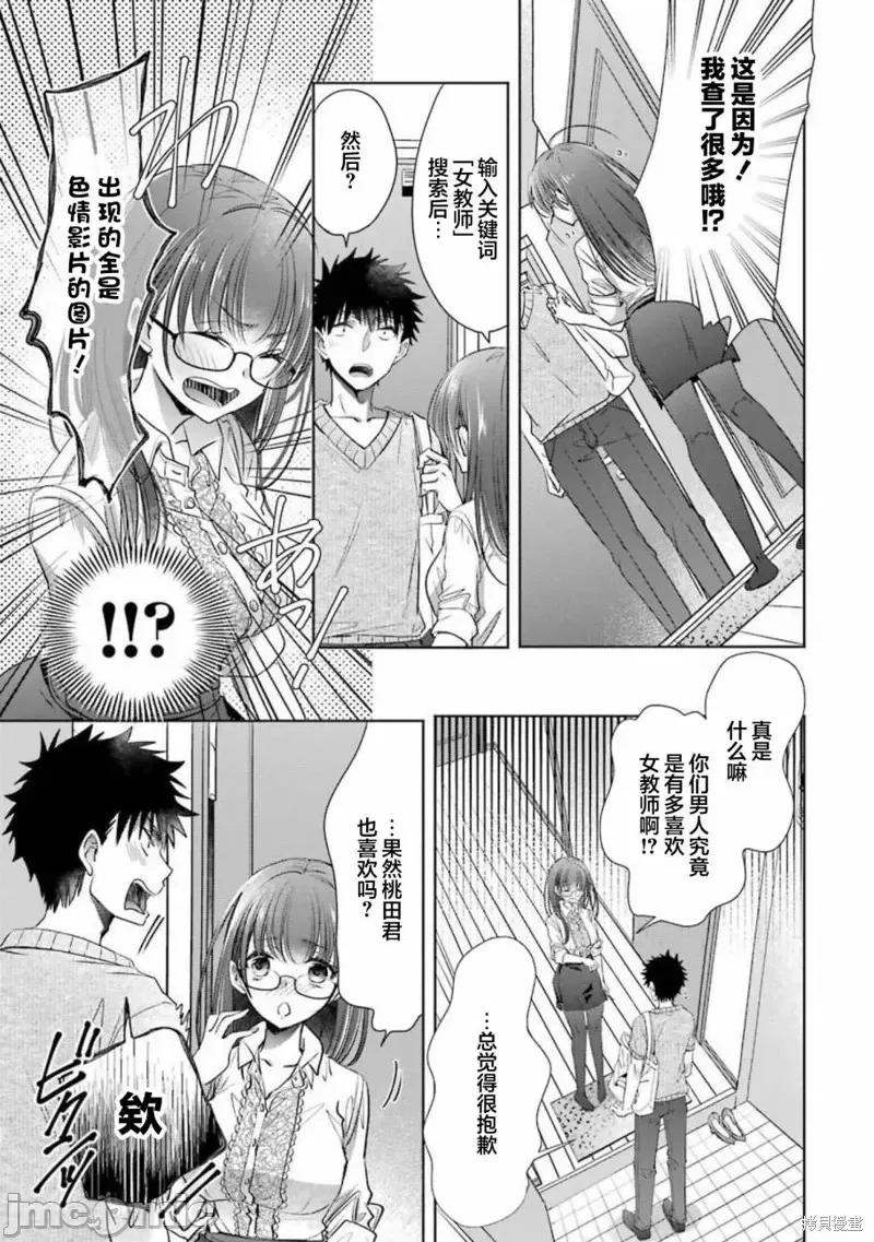 年纪稍微有些大也能当女朋友？ 年纪稍微有些大也能当女朋友？第21话.zip 第21页