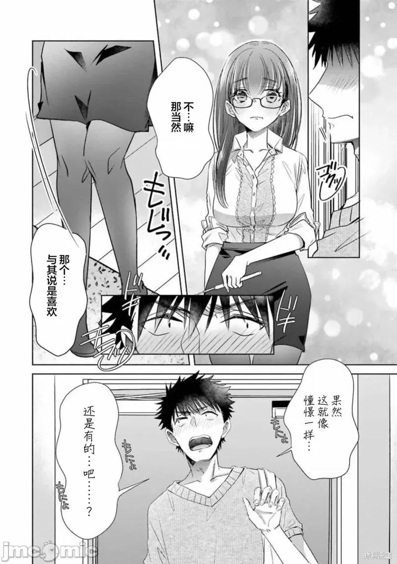 年纪稍微有些大也能当女朋友？ 年纪稍微有些大也能当女朋友？第21话.zip 第22页
