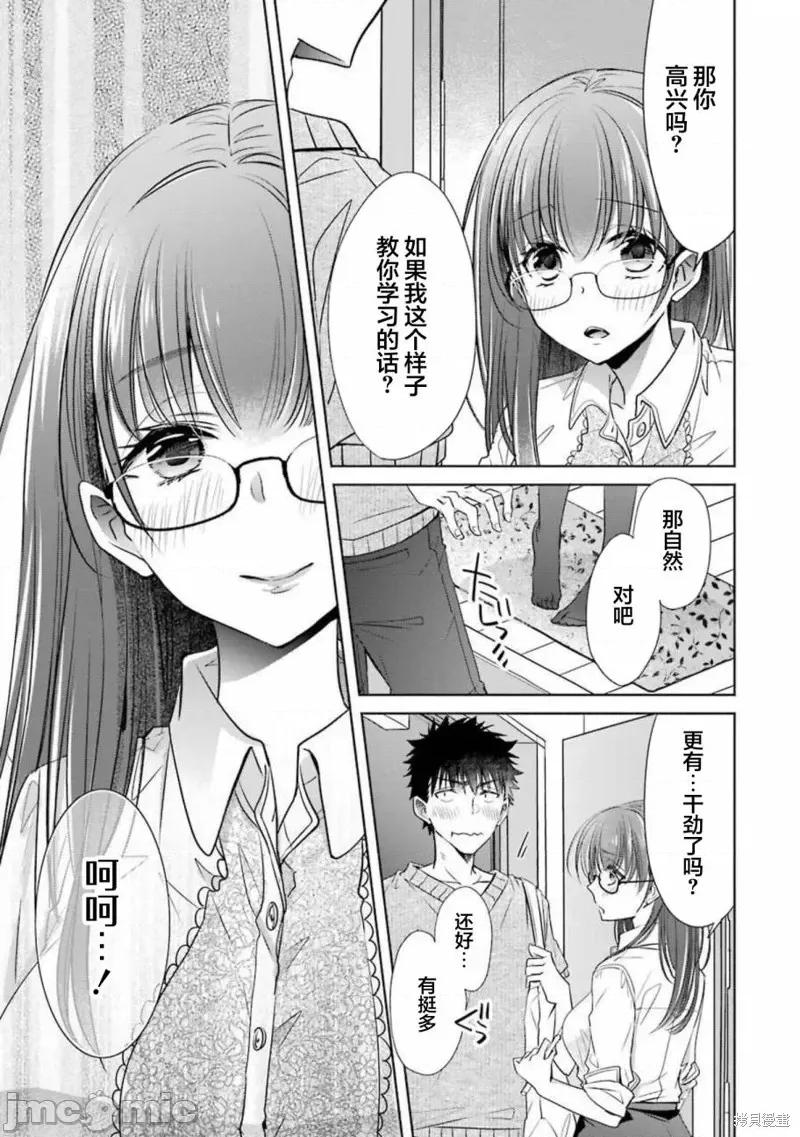 年纪稍微有些大也能当女朋友？ 年纪稍微有些大也能当女朋友？第21话.zip 第23页