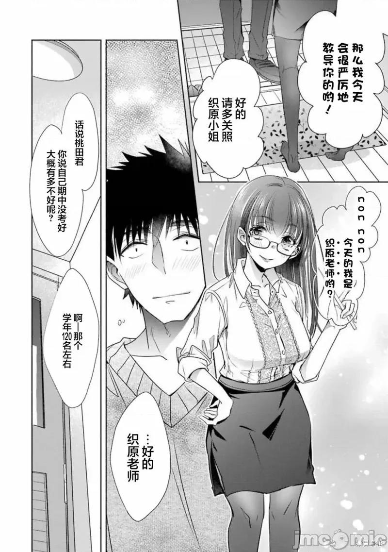 年纪稍微有些大也能当女朋友？ 年纪稍微有些大也能当女朋友？第21话.zip 第24页