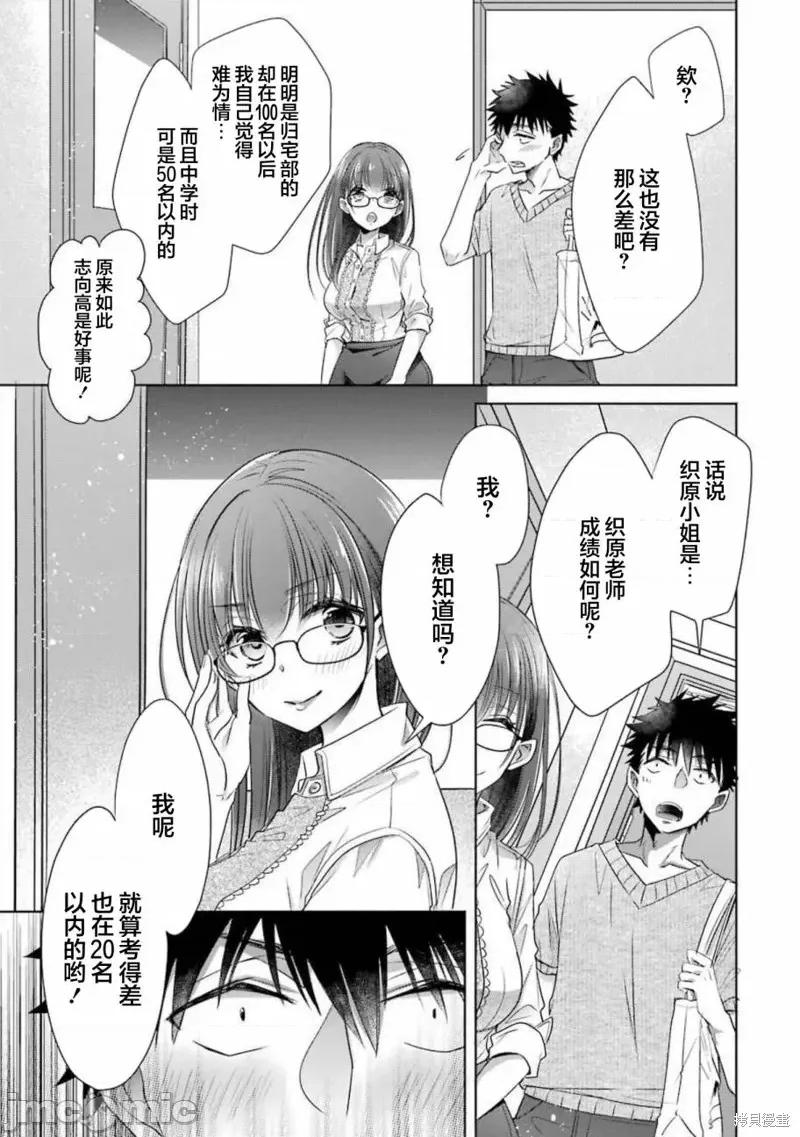 年纪稍微有些大也能当女朋友？ 年纪稍微有些大也能当女朋友？第21话.zip 第25页