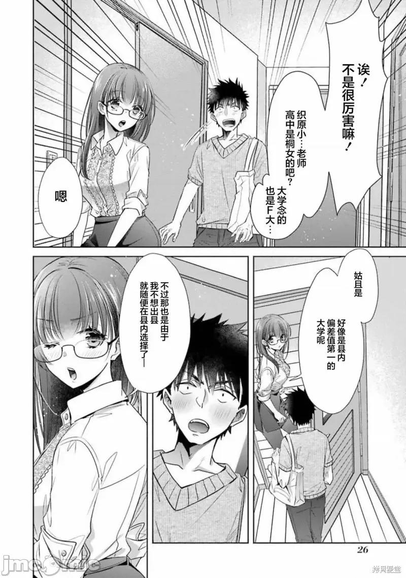 年纪稍微有些大也能当女朋友？ 年纪稍微有些大也能当女朋友？第21话.zip 第26页