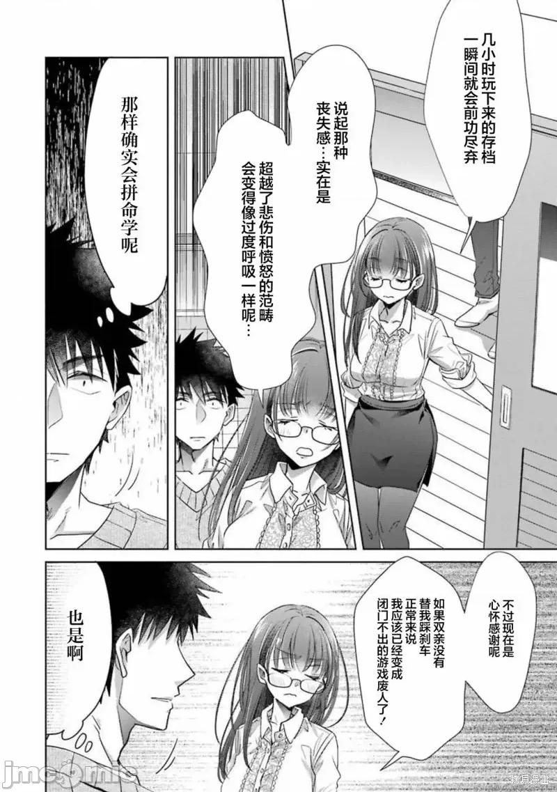 年纪稍微有些大也能当女朋友？ 年纪稍微有些大也能当女朋友？第21话.zip 第28页