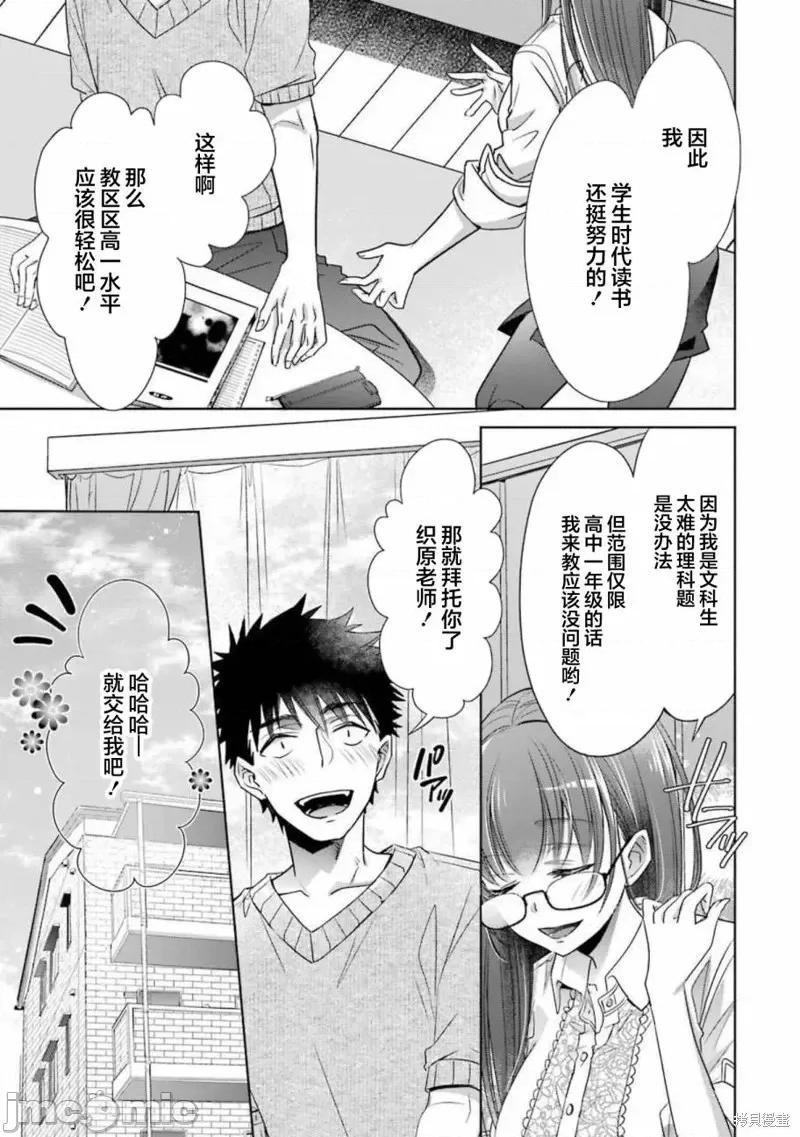年纪稍微有些大也能当女朋友？ 年纪稍微有些大也能当女朋友？第21话.zip 第29页